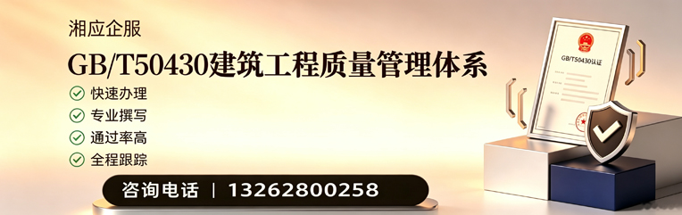 阳江GB/T50430建筑工程质量管理体系认证服务