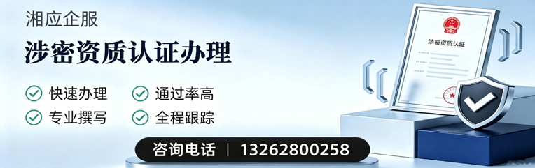 阳江涉密资质认证申请服务