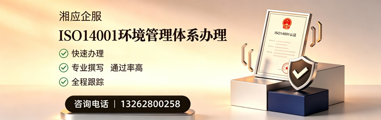阳江ISO14001环境管理体系认证申请服务